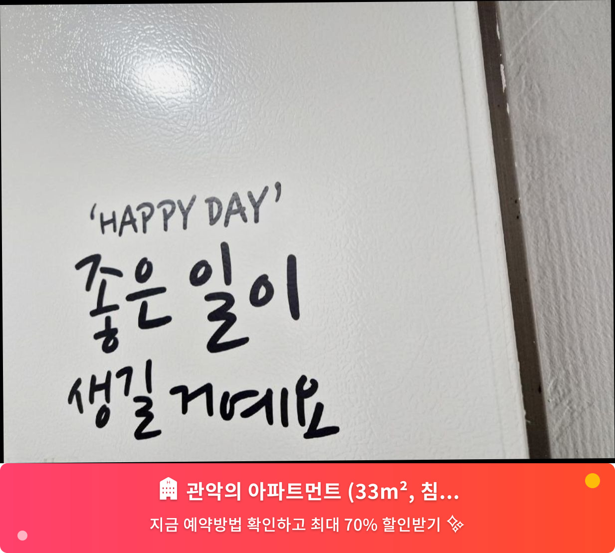 (이미지설명: 관악의 아파트먼트 (33m², 침실 1개, 프라이빗 욕실 1개) - 메인 안내사진)