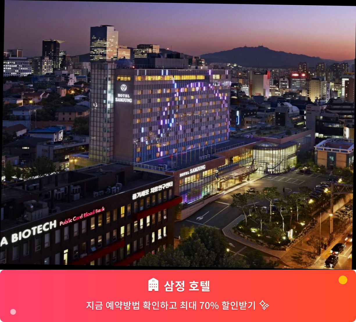 (이미지설명: 삼정 호텔 - 메인 안내사진)