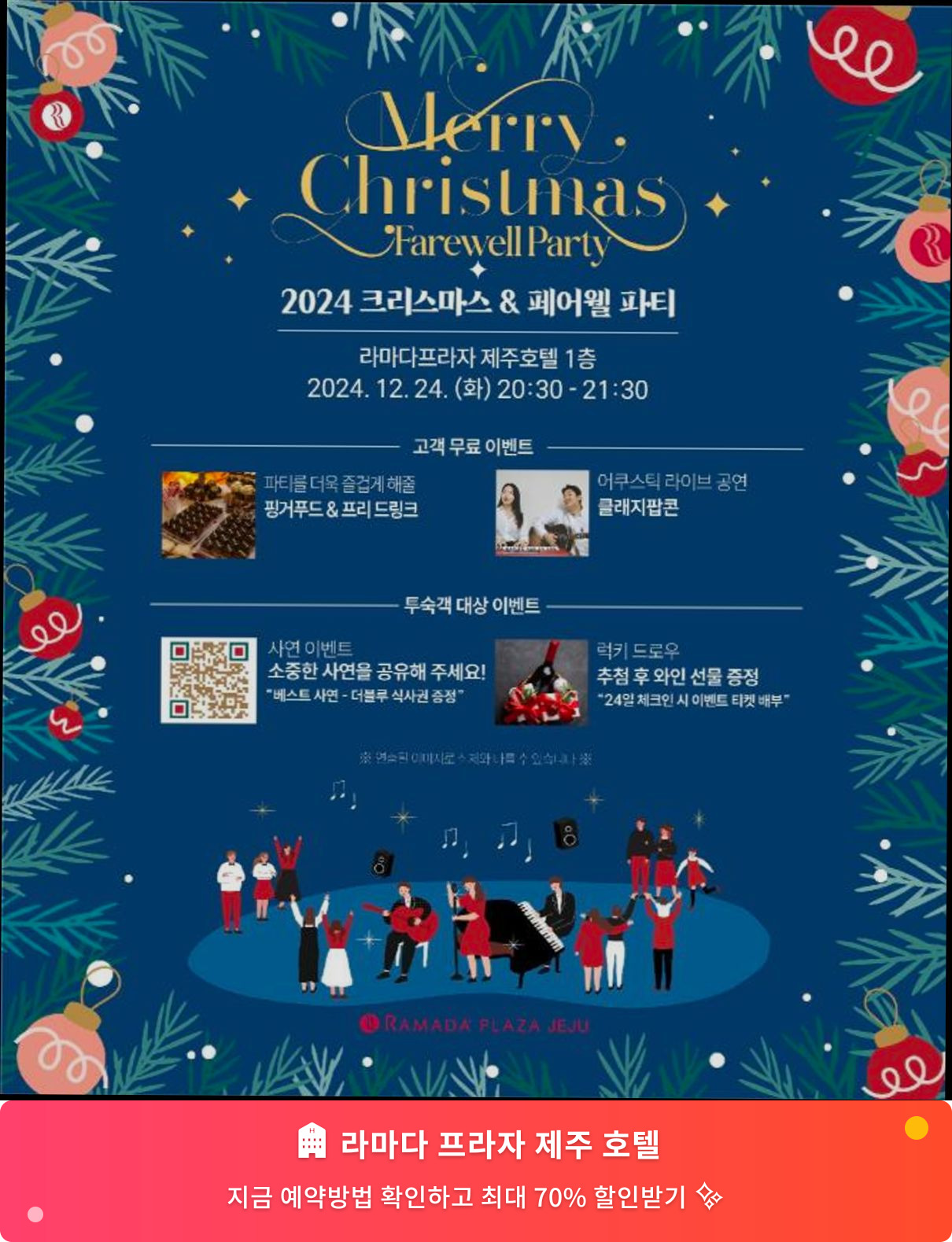 (이미지설명: 라마다 프라자 제주 호텔 - 메인 안내사진)