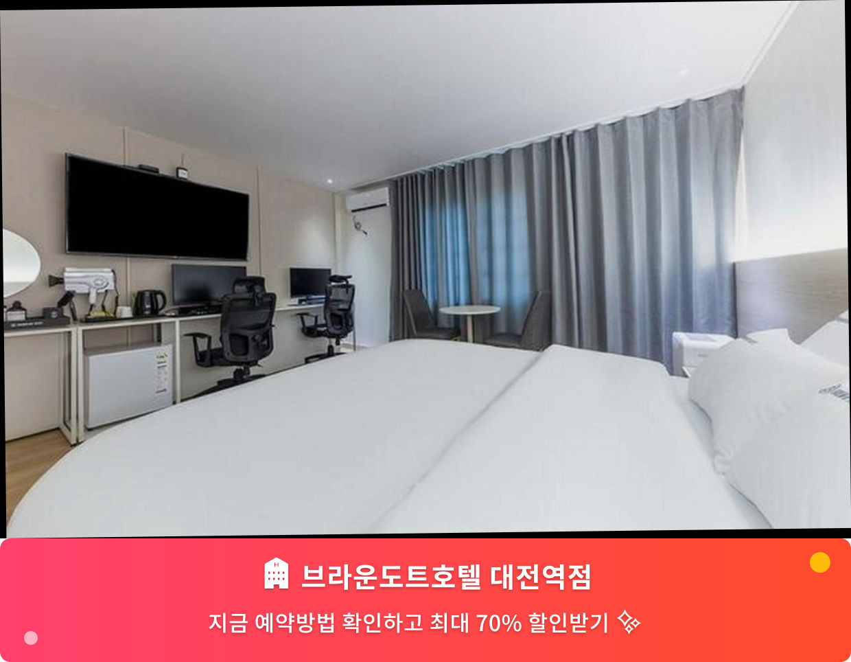 (이미지설명: 브라운도트호텔 대전역점 - 메인 안내사진)