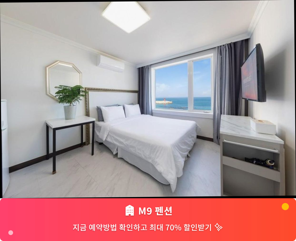 (이미지설명: M9 펜션 - 메인 안내사진)