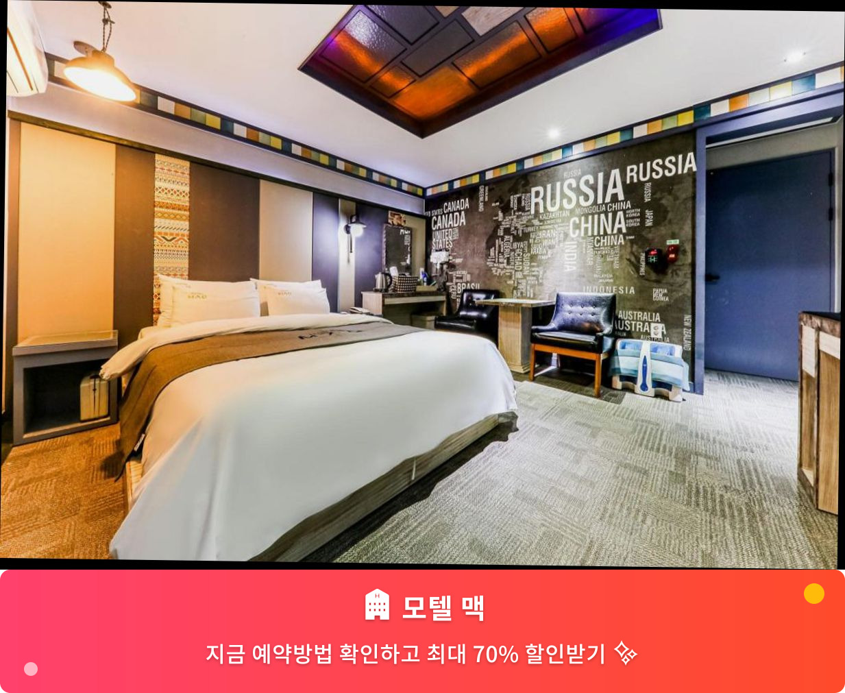 (이미지설명: 모텔 맥 - 메인 안내사진)