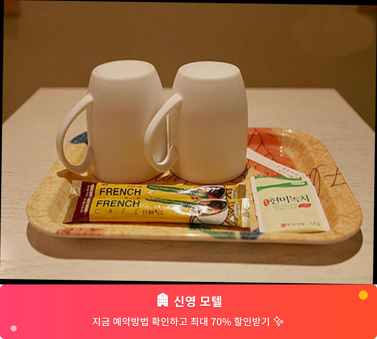 (이미지설명: 신영 모텔 - 메인 안내사진)