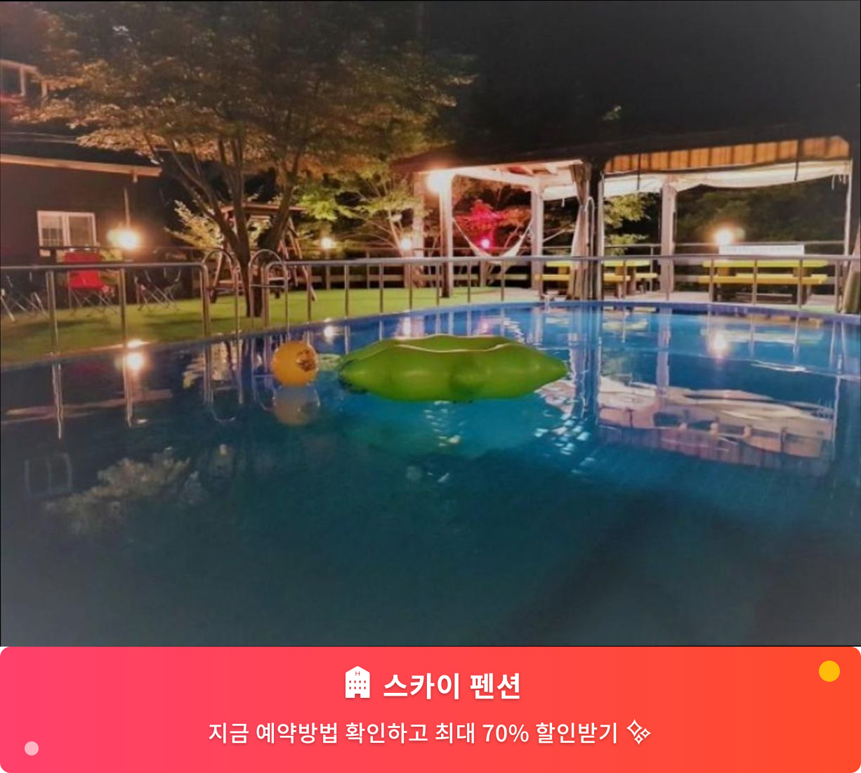 (이미지설명: 스카이 펜션 - 메인 안내사진)