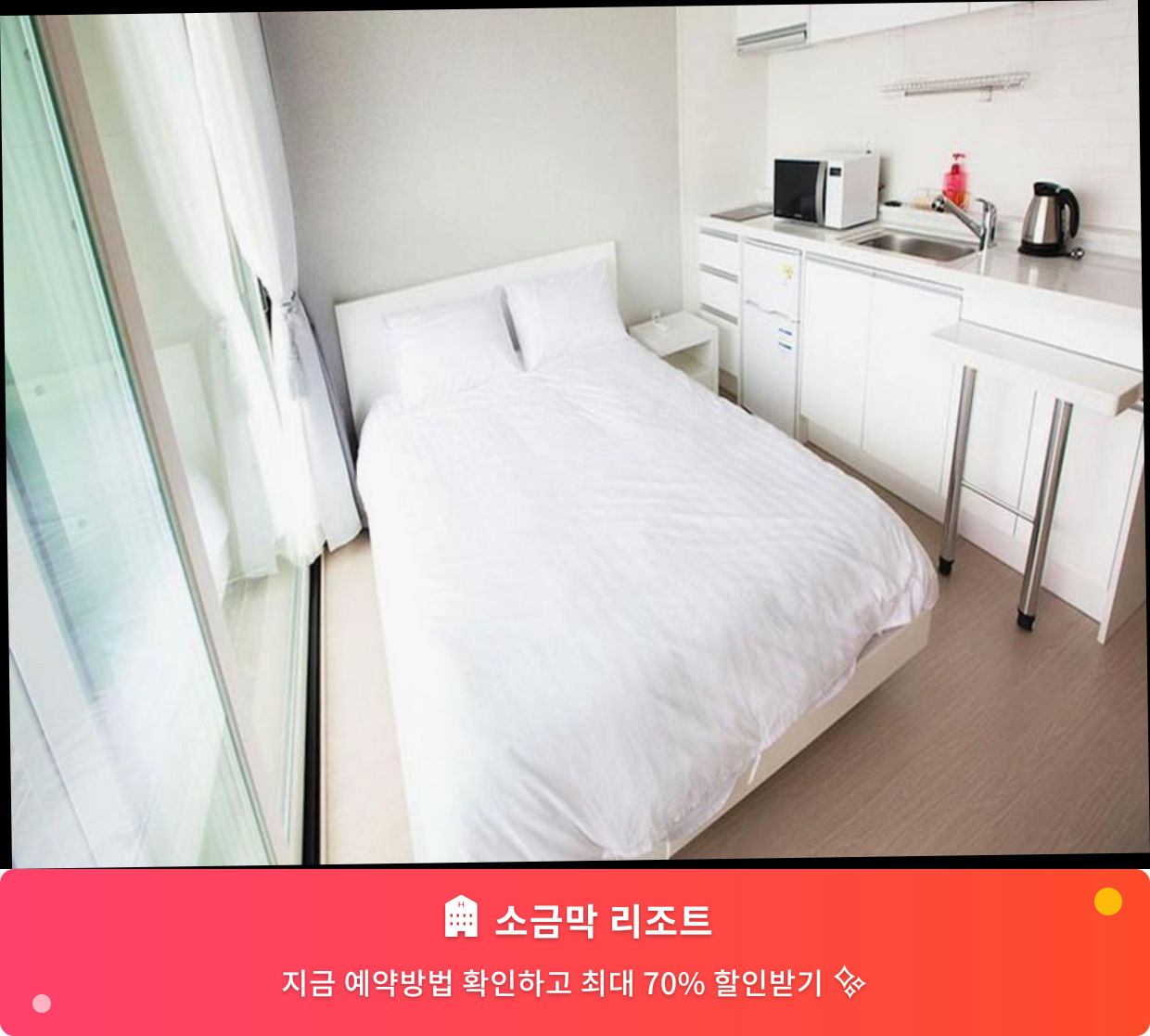 (이미지설명: 소금막 리조트 - 메인 안내사진)