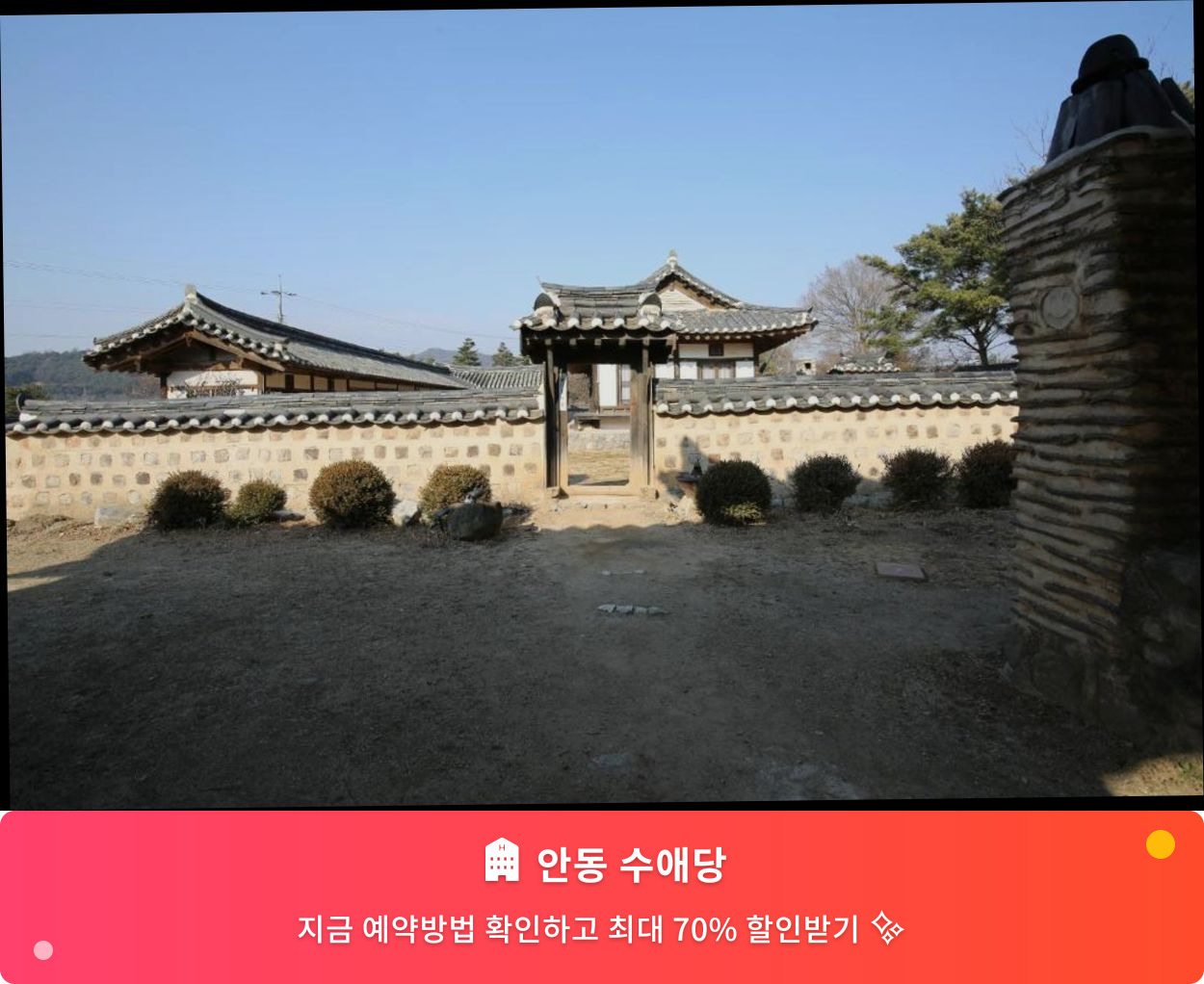 (이미지설명: 안동 수애당 - 메인 안내사진)