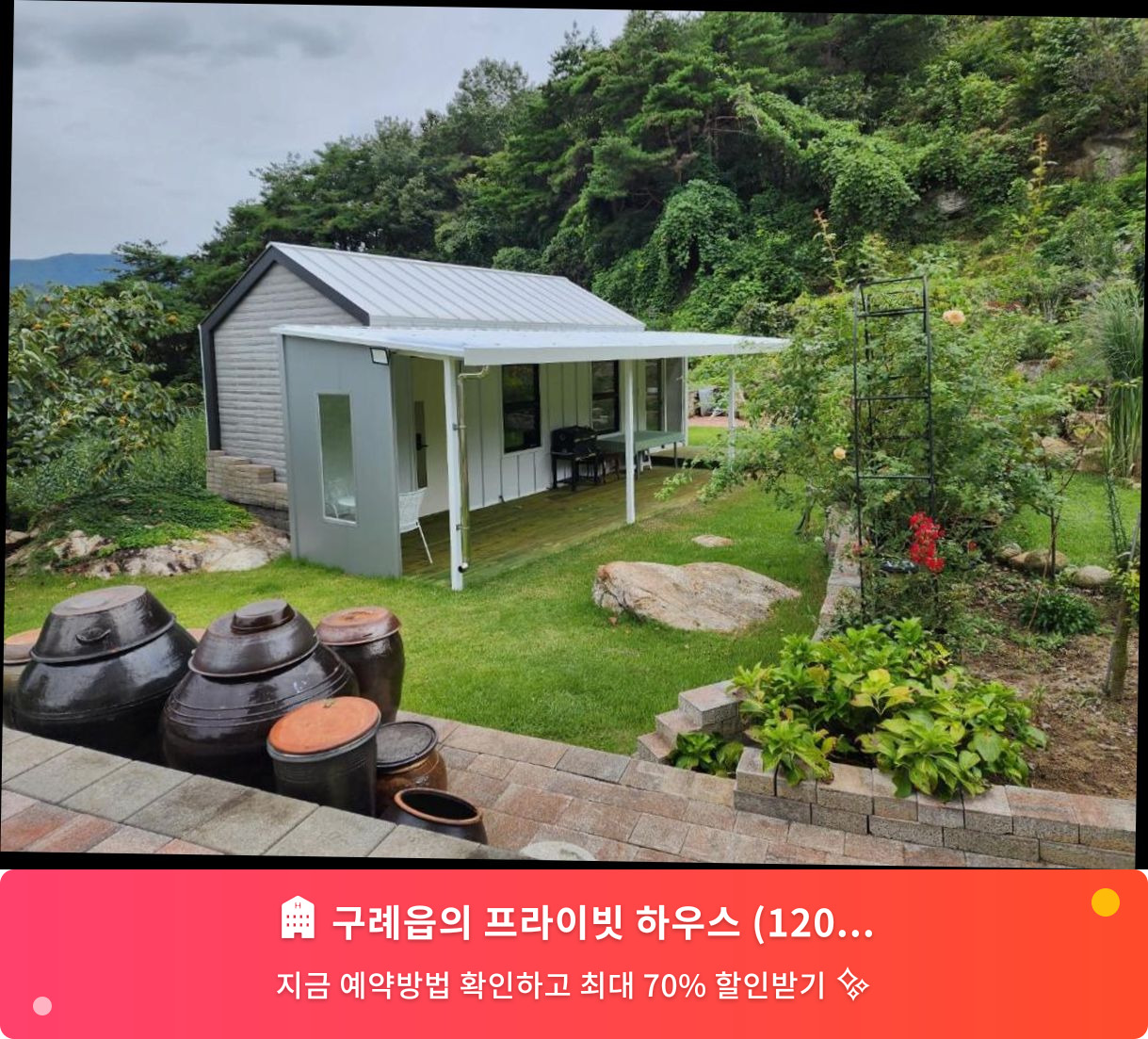 (이미지설명: 구례읍의 프라이빗 하우스 (120m², 침실 2개, 프라이빗 욕실 2개) - 메인 안내사진)