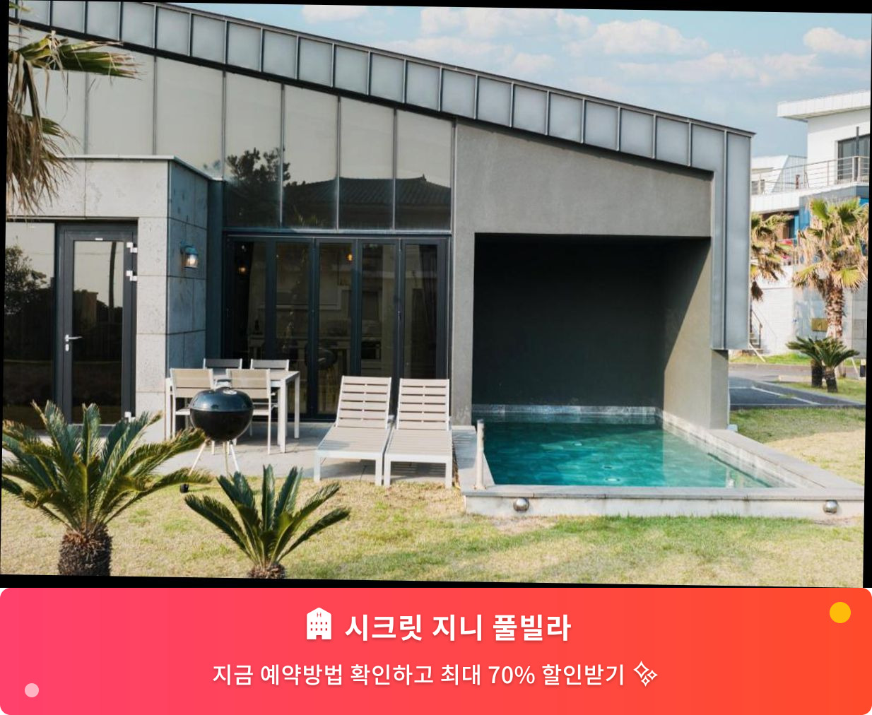 (이미지설명: 시크릿 지니 풀빌라 - 메인 안내사진)