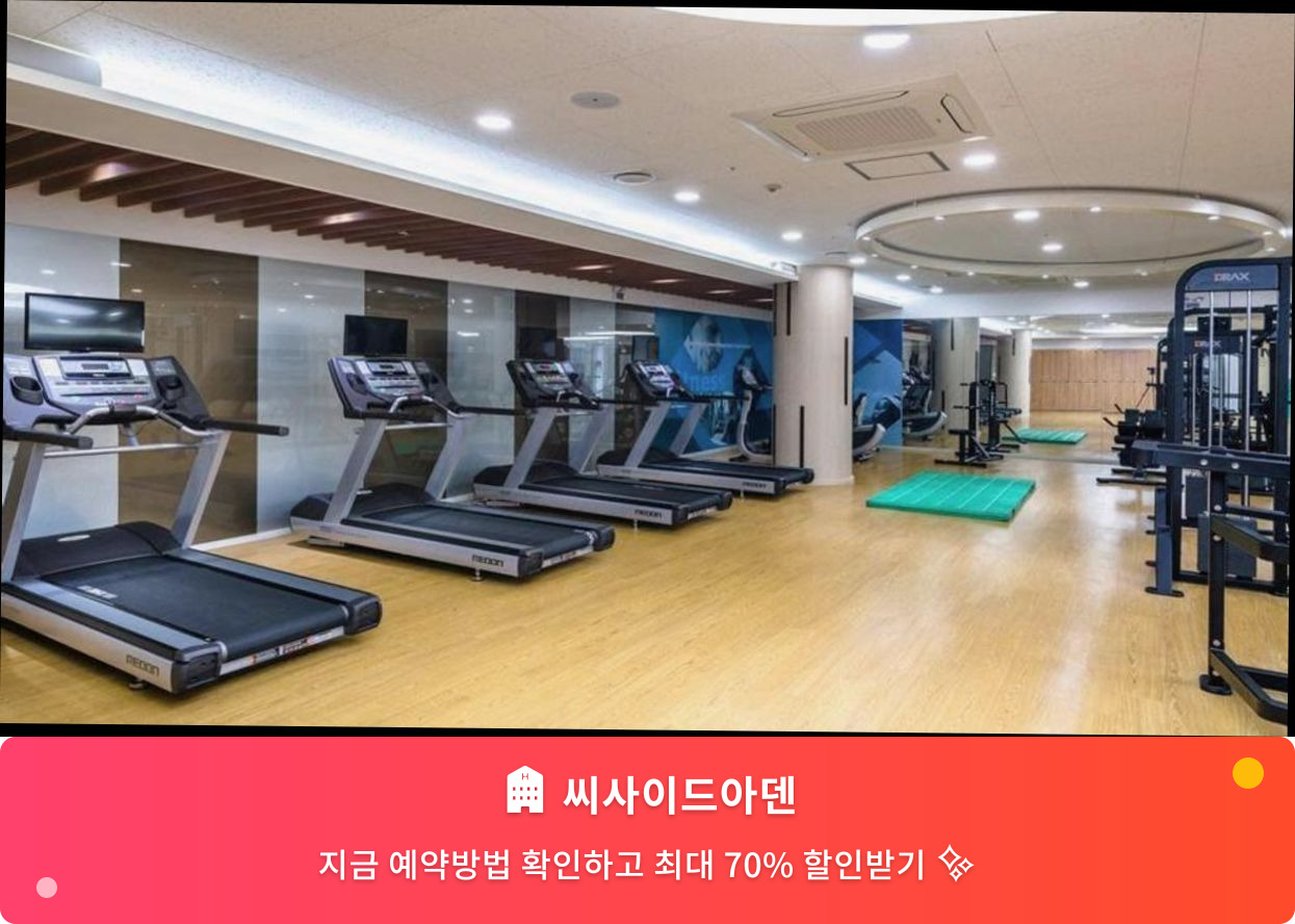 (이미지설명: 씨사이드아덴 - 메인 안내사진)