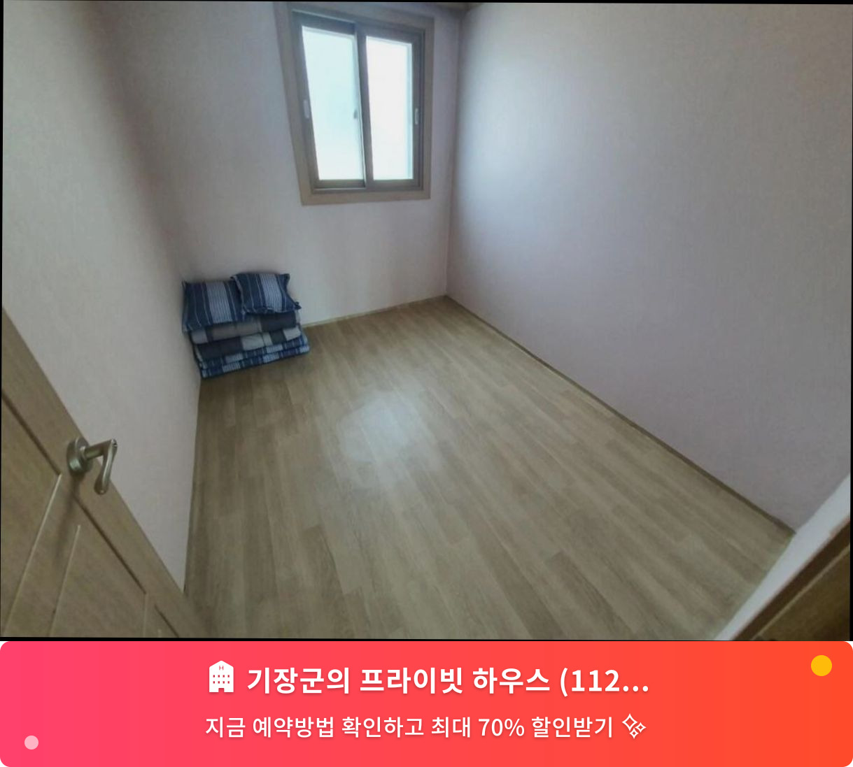 (이미지설명: 기장군의 프라이빗 하우스 (112m², 침실 2개, 프라이빗 욕실 1개) - 메인 안내사진)