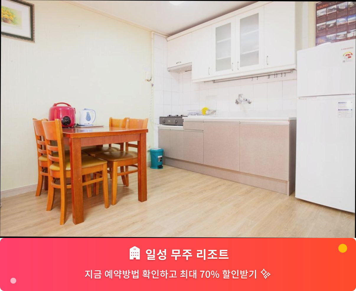 (이미지설명: 일성 무주 리조트 - 메인 안내사진)
