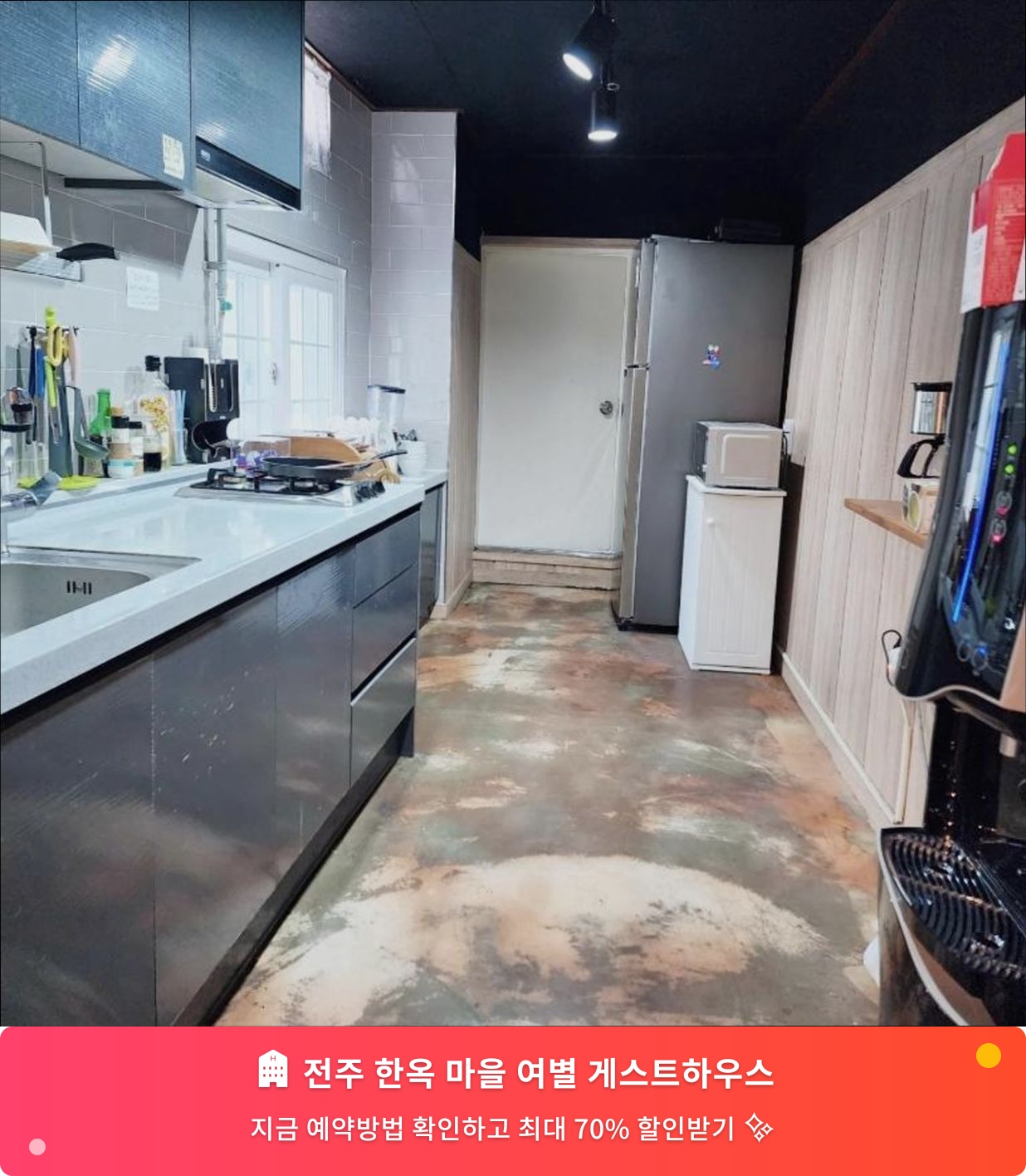 (이미지설명: 전주 한옥 마을 여별 게스트하우스 - 메인 안내사진)