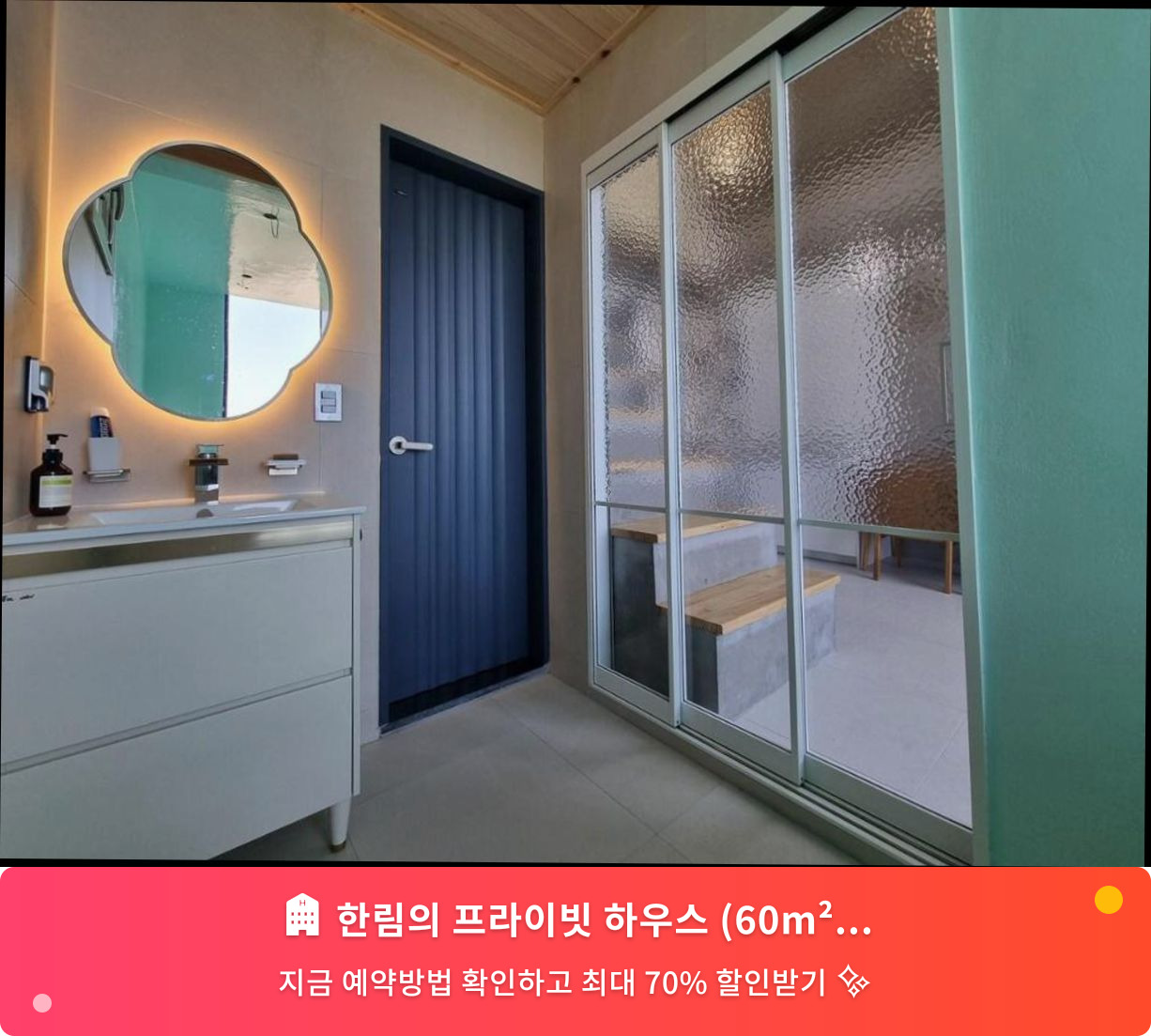 (이미지설명: 한림의 프라이빗 하우스 (60m², 침실 2개, 프라이빗 욕실 2개) - 메인 안내사진)