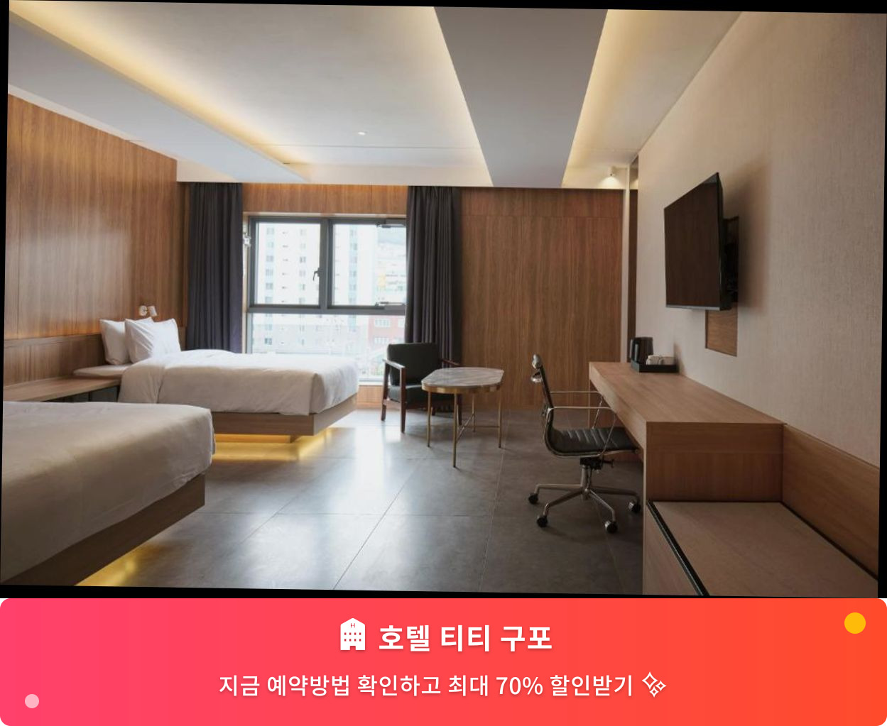 (이미지설명: 호텔 티티 구포 - 메인 안내사진)