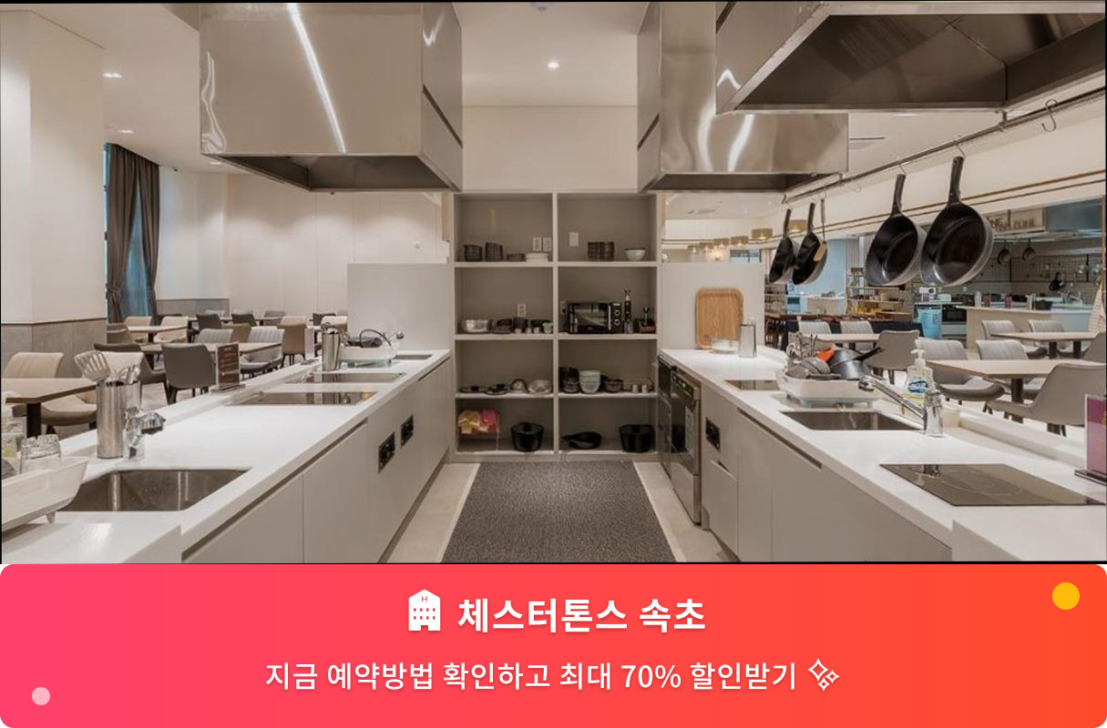 (이미지설명: 체스터톤스 속초 - 메인 안내사진)