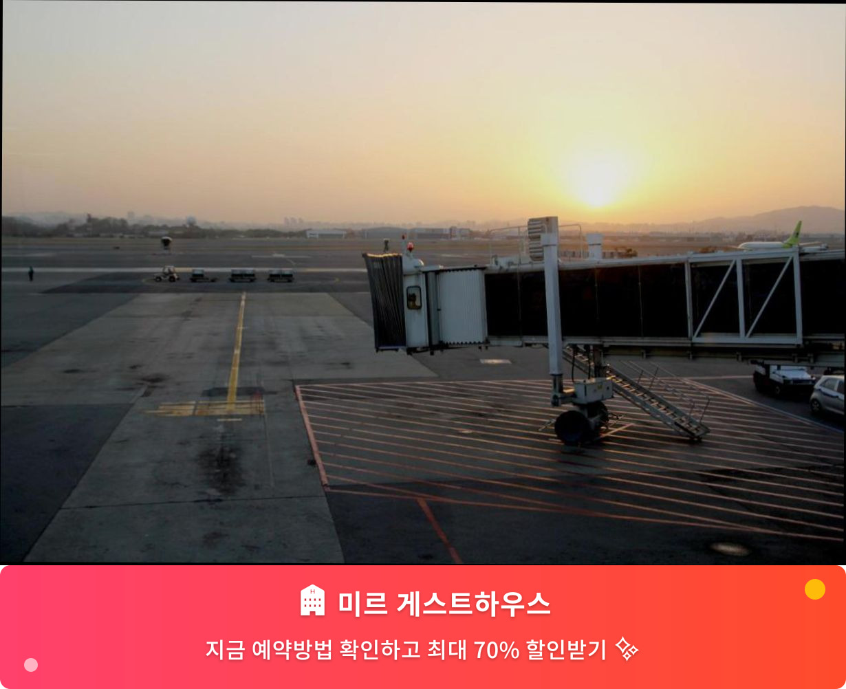 (이미지설명: 미르 게스트하우스 - 메인 안내사진)