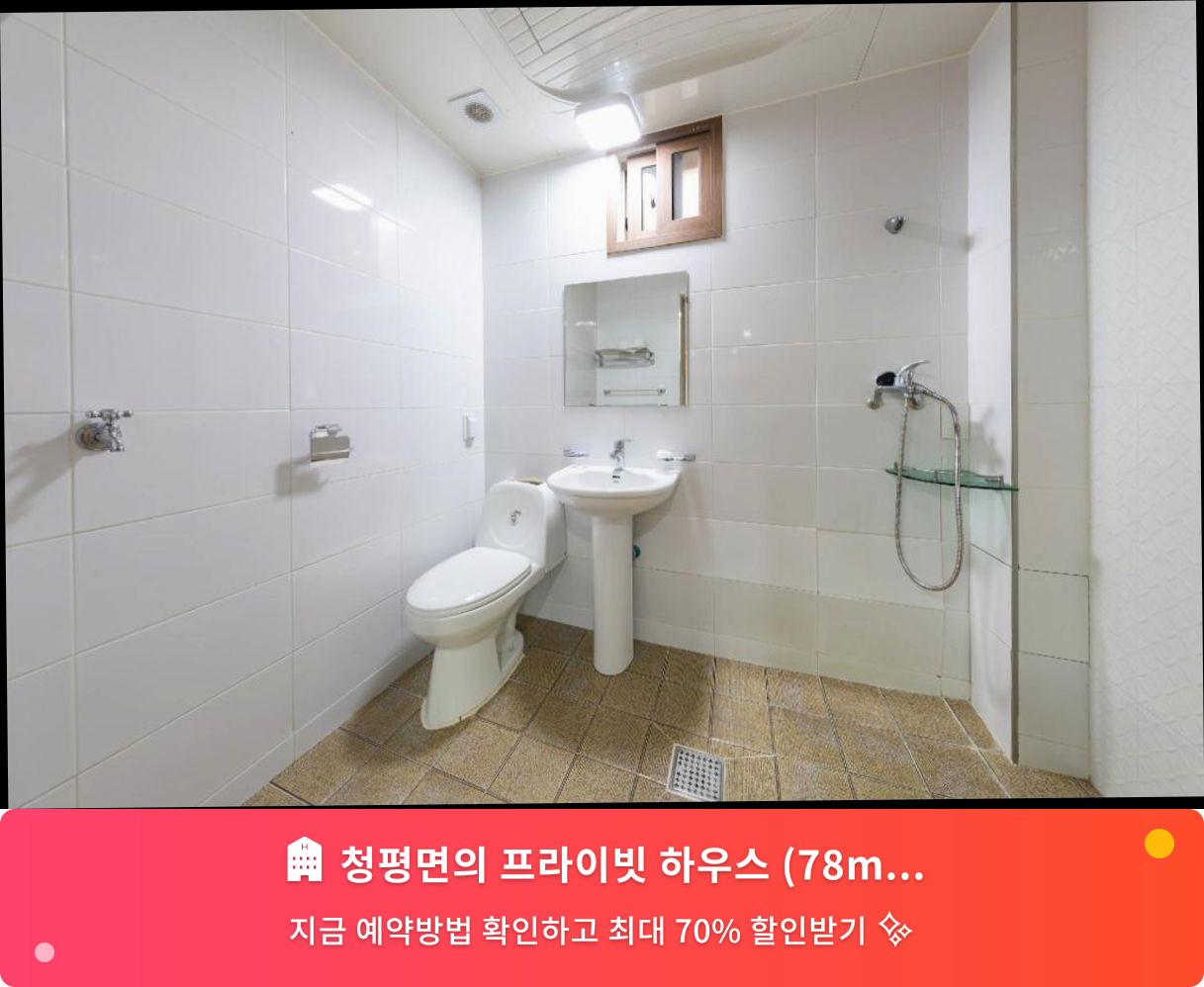 (이미지설명: 청평면의 프라이빗 하우스 (78m², 침실 1개, 프라이빗 욕실 1개) - 메인 안내사진)