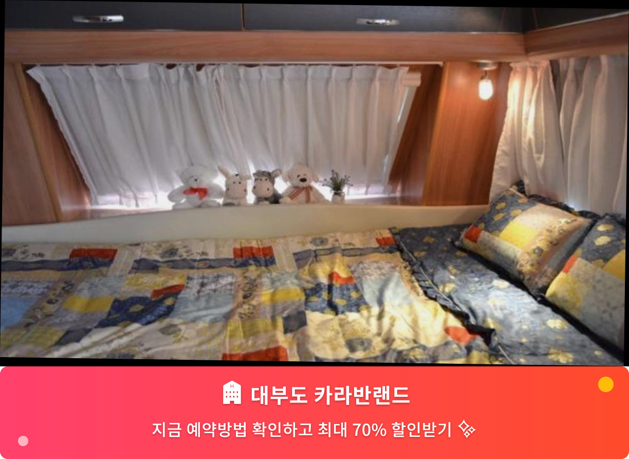 (이미지설명: 대부도 카라반랜드 - 메인 안내사진)