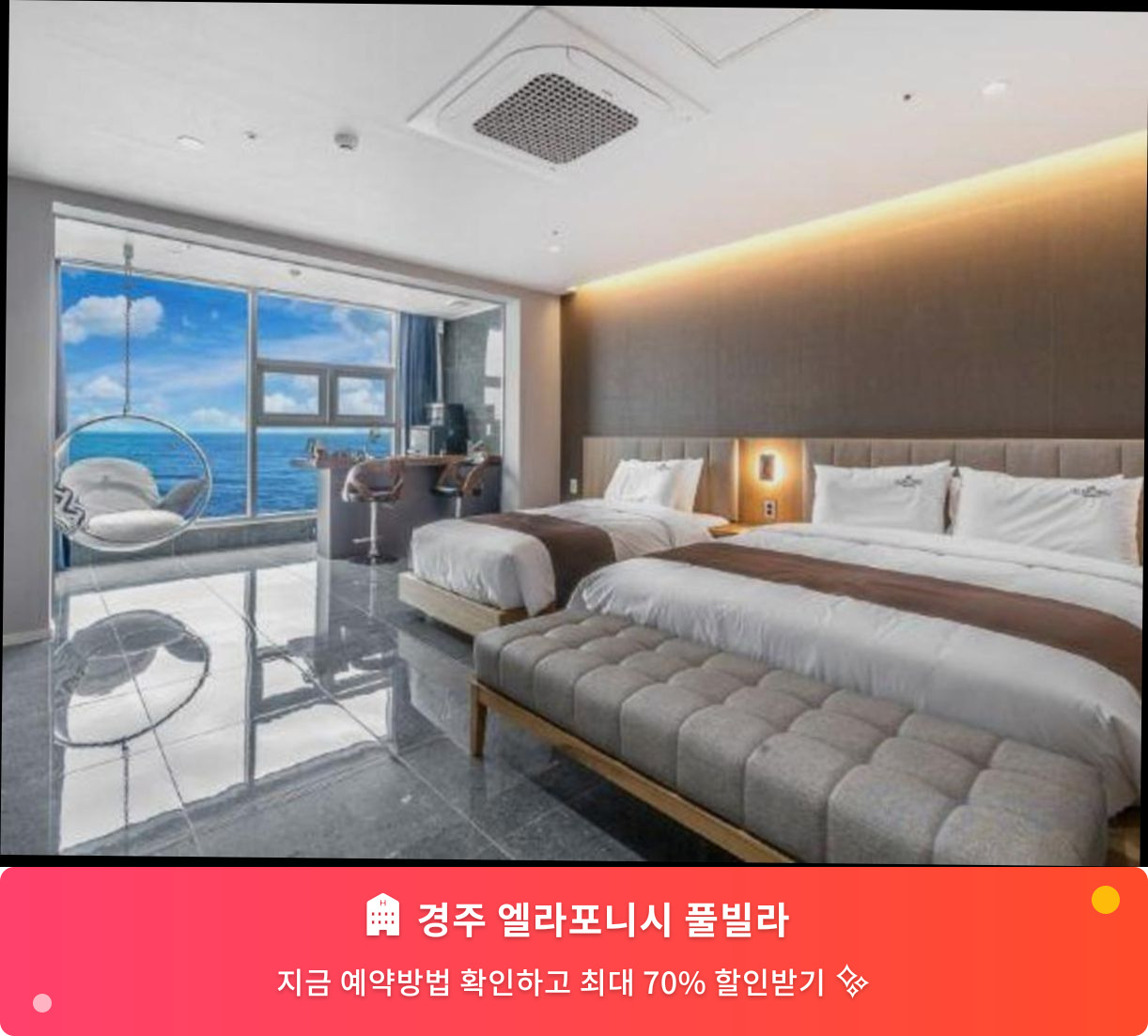 (이미지설명: 경주 엘라포니시 풀빌라 - 메인 안내사진)