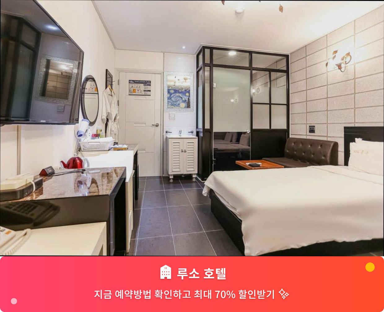 (이미지설명: 루소 호텔 - 메인 안내사진)