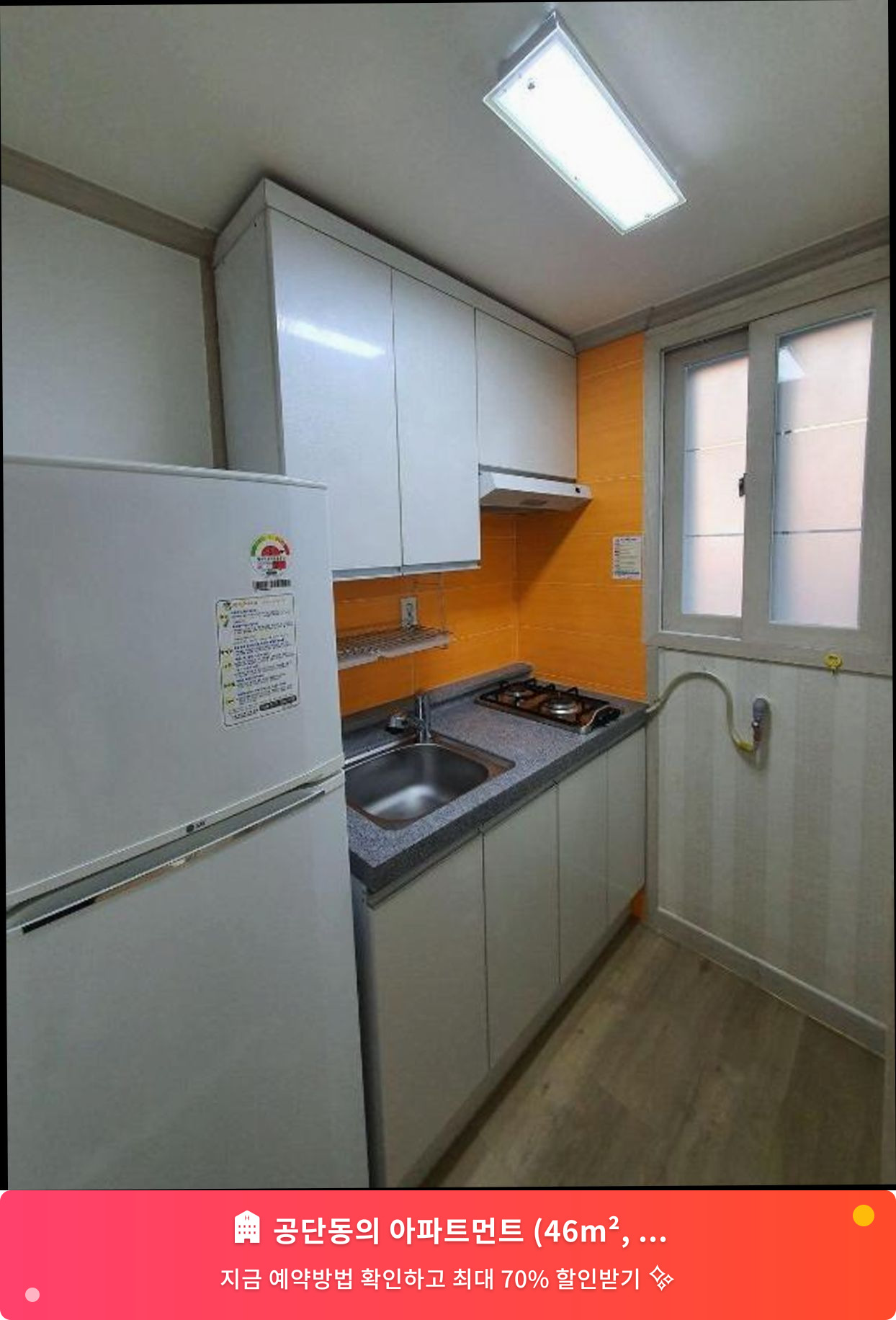 (이미지설명: 공단동의 아파트먼트 (46m², 침실 2개, 프라이빗 욕실 1개) - 메인 안내사진)
