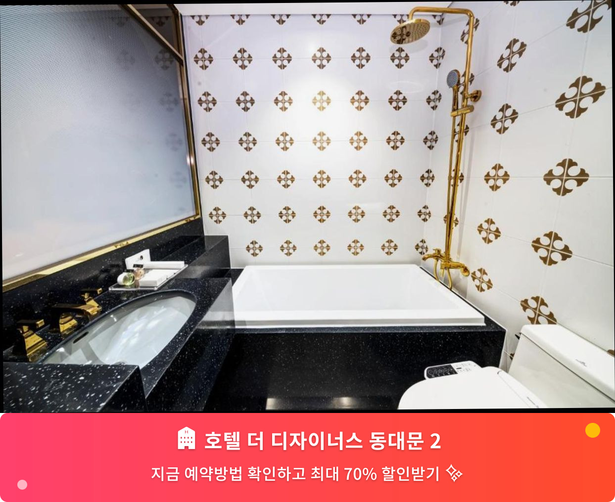 (이미지설명: 호텔 더 디자이너스 동대문 2 - 메인 안내사진)