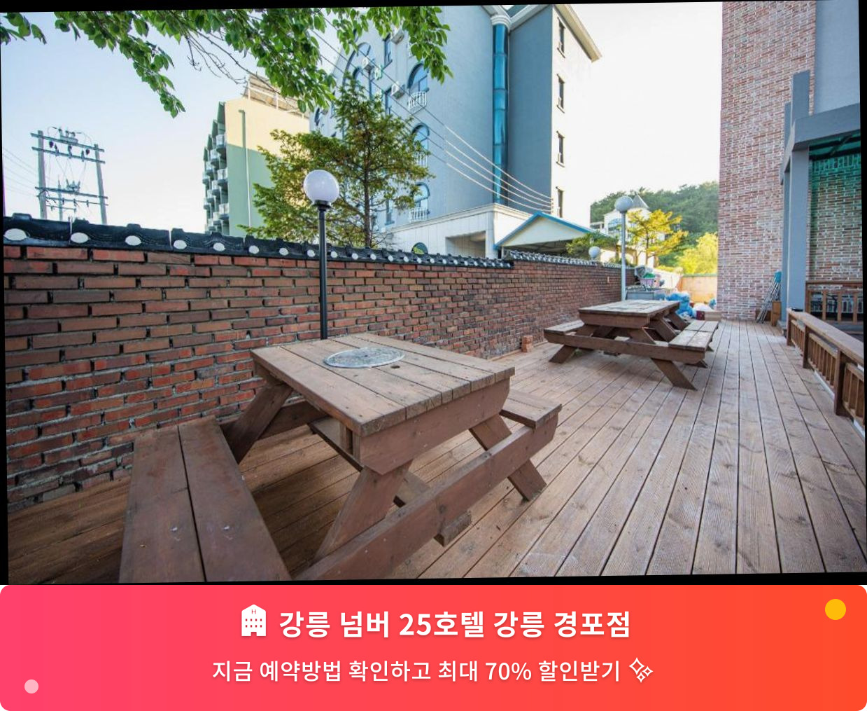 (이미지설명: 강릉 넘버 25호텔 강릉 경포점 - 메인 안내사진)