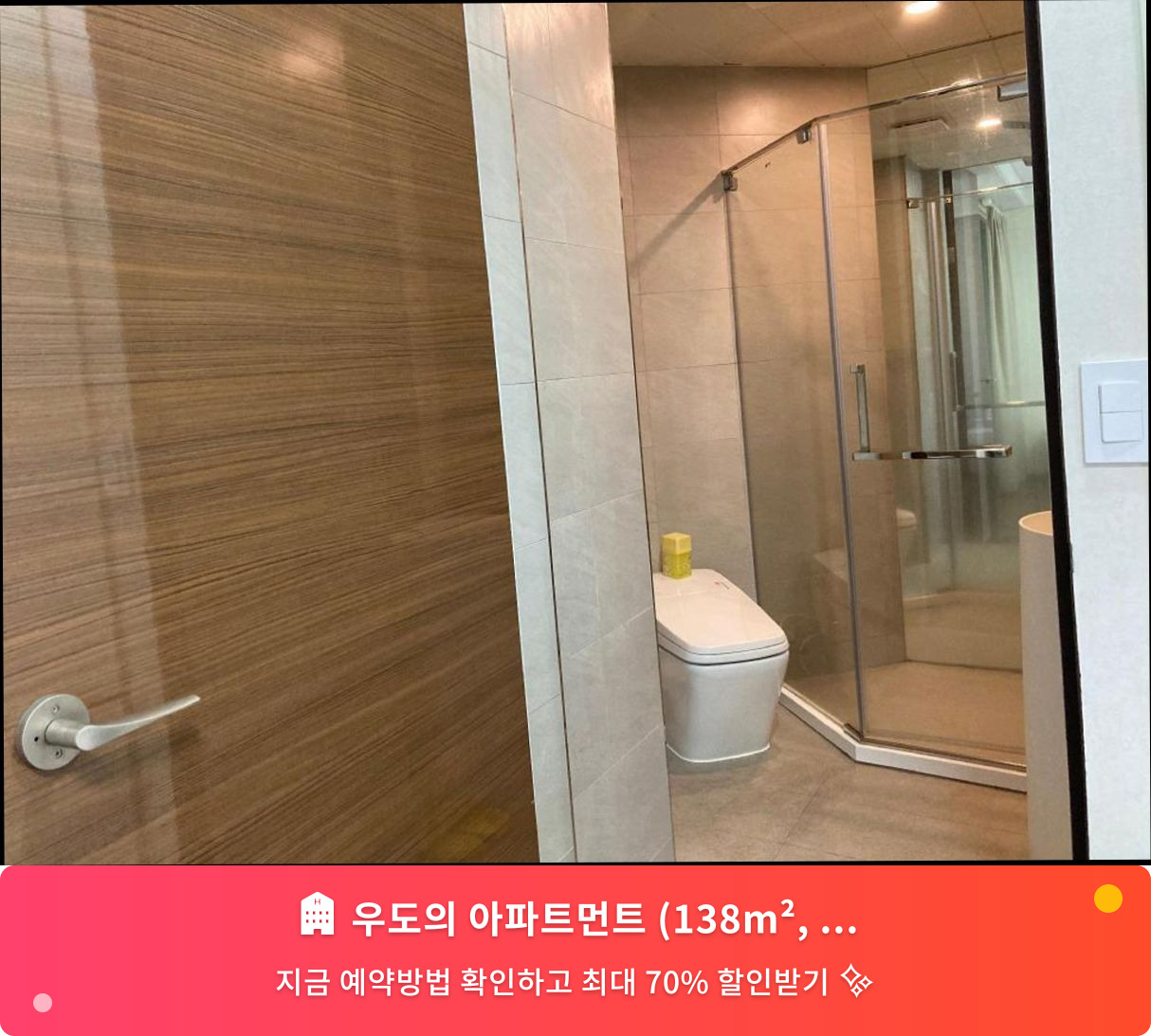 (이미지설명: 우도의 아파트먼트 (138m², 침실 2개, 프라이빗 욕실 2개) - 메인 안내사진)