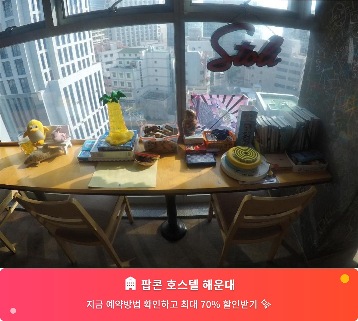 (이미지설명: 팝콘 호스텔 해운대 - 메인 안내사진)