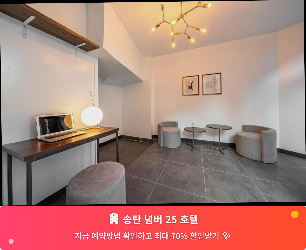 (이미지설명: 송탄 넘버 25 호텔 - 메인 안내사진)