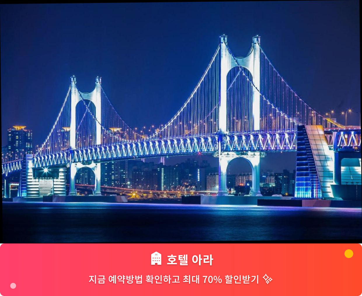 (이미지설명: 호텔 아라 - 메인 안내사진)