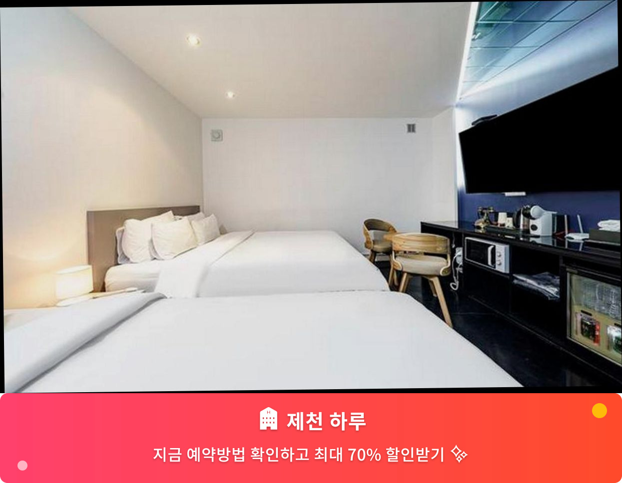 (이미지설명: 제천 하루 - 메인 안내사진)