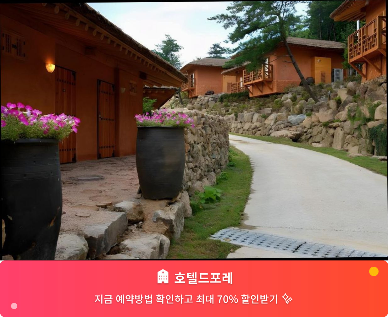 (이미지설명: 호텔드포레 - 메인 안내사진)