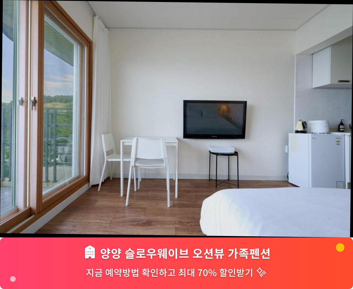 (이미지설명: 양양 슬로우웨이브 오션뷰 가족펜션 - 메인 안내사진)