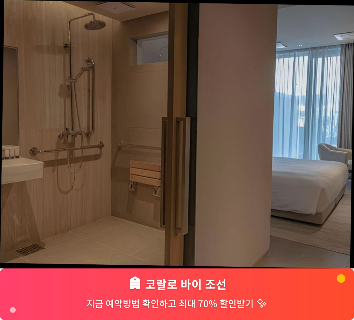 (이미지설명: 코랄로 바이 조선 - 메인 안내사진)