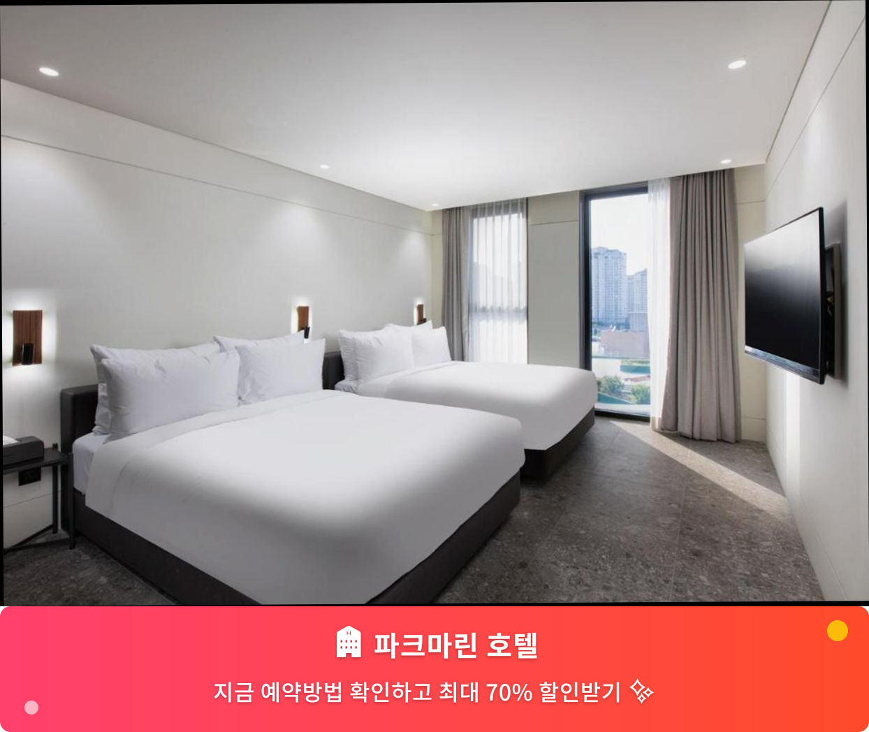(이미지설명: 파크마린 호텔 - 메인 안내사진)