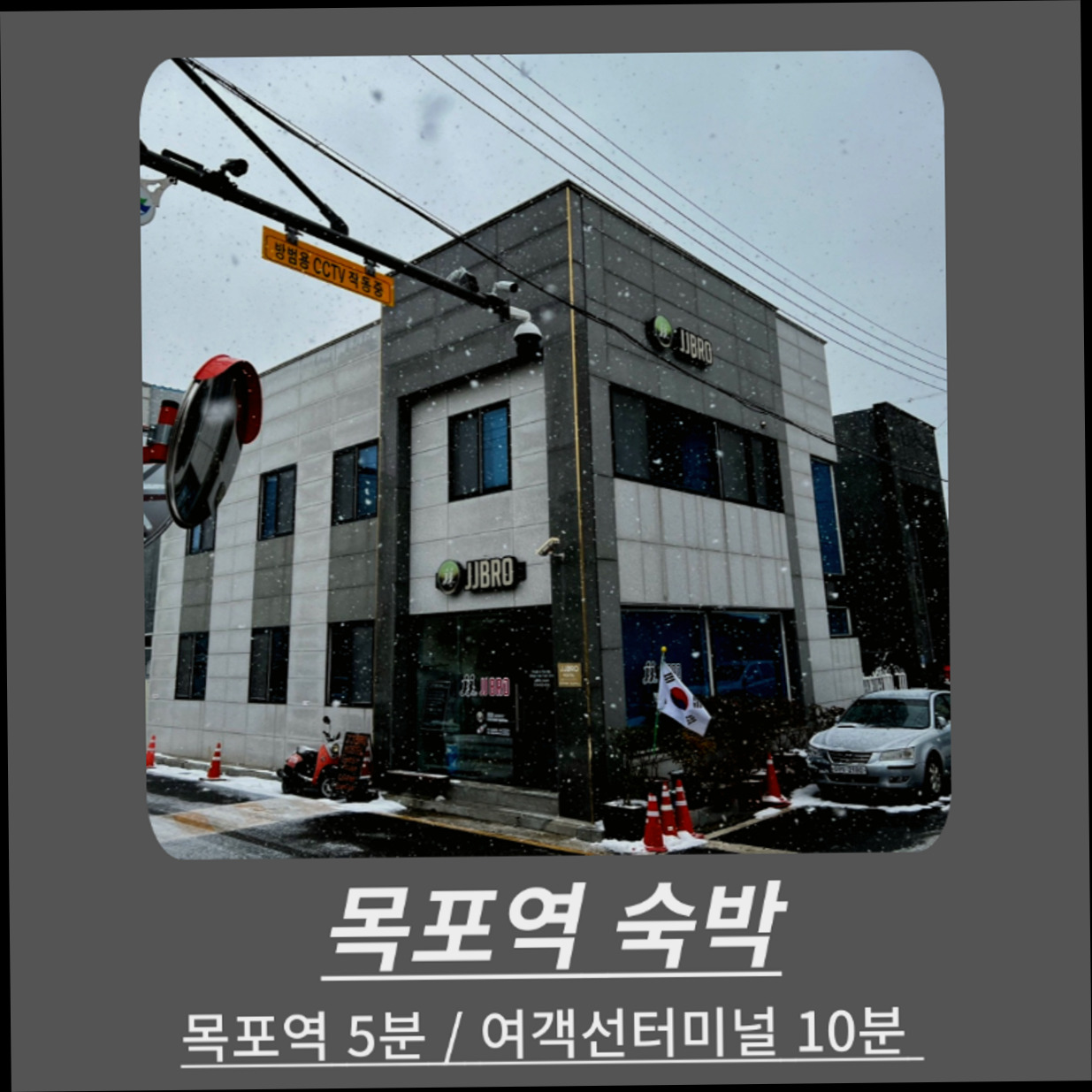 (이미지설명: 목포JJBRO호스텔 / 게스트하우스 - 객실 안내사진)