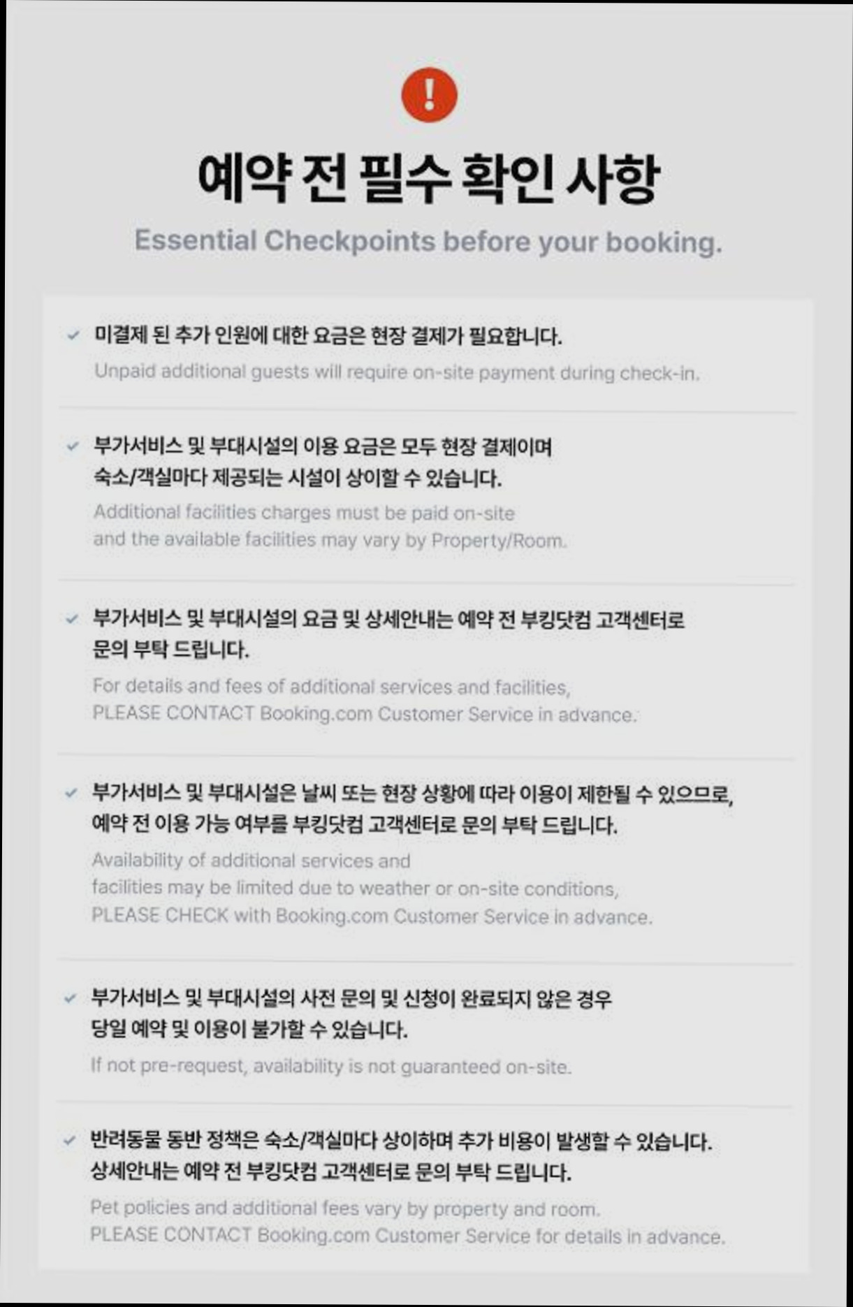 (이미지설명: 대동 고택 - 편의시설 및 서비스 안내사진)