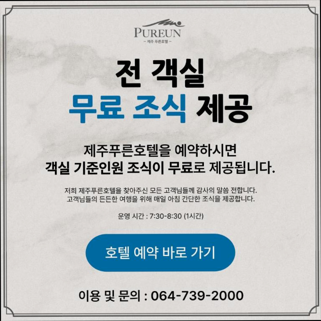 (이미지설명: 제주 푸른 호텔 - 객실 상세 리뷰 안내사진)