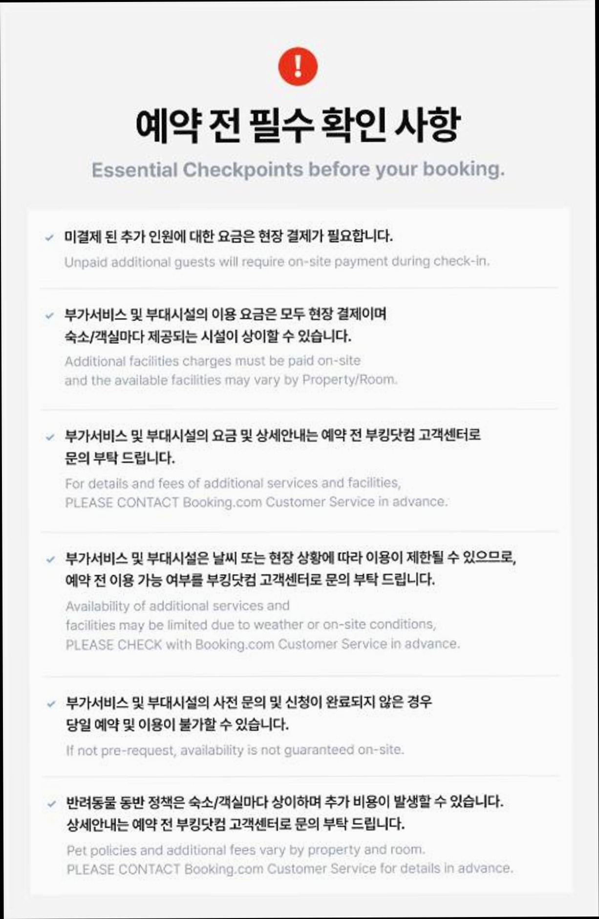 (이미지설명: 펜션 하이 - 예약 꿀팁 안내사진)