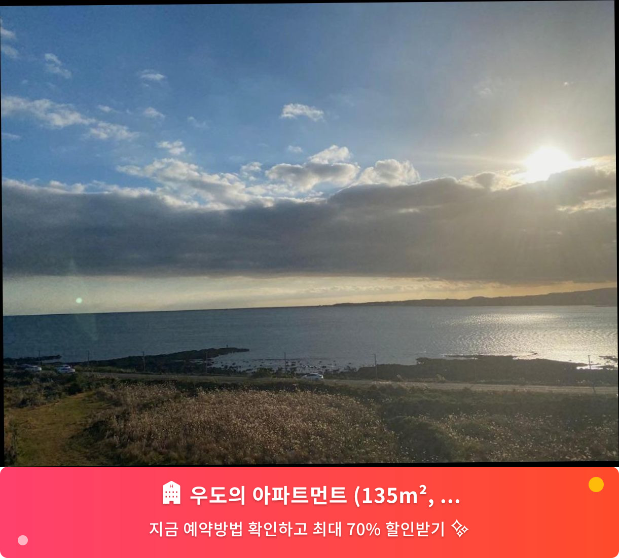 (이미지설명: 우도의 아파트먼트 (135m², 침실 2개, 프라이빗 욕실 2개) - 메인 안내사진)