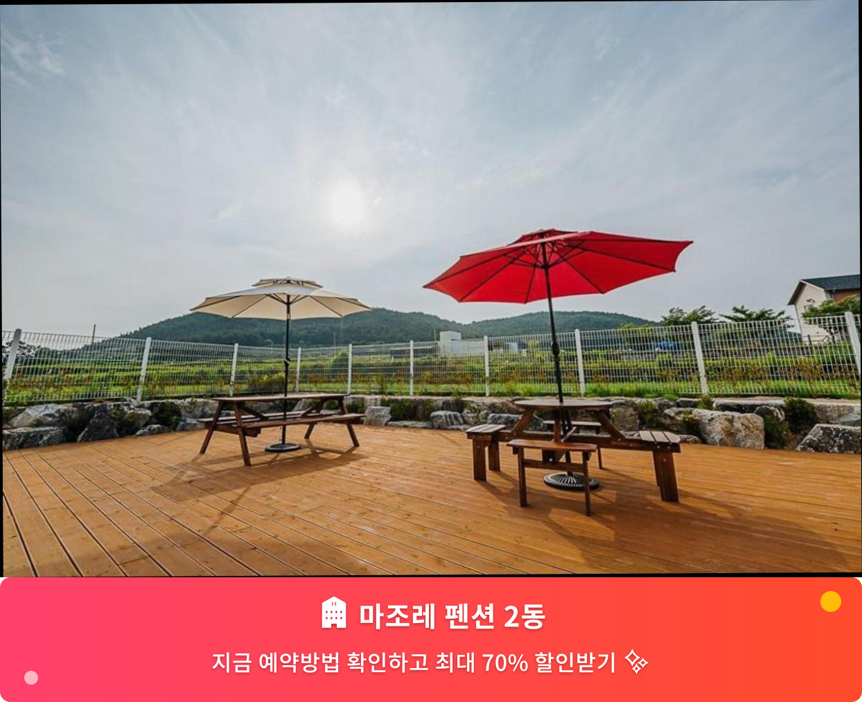 (이미지설명: 마조레 펜션 2동 - 메인 안내사진)