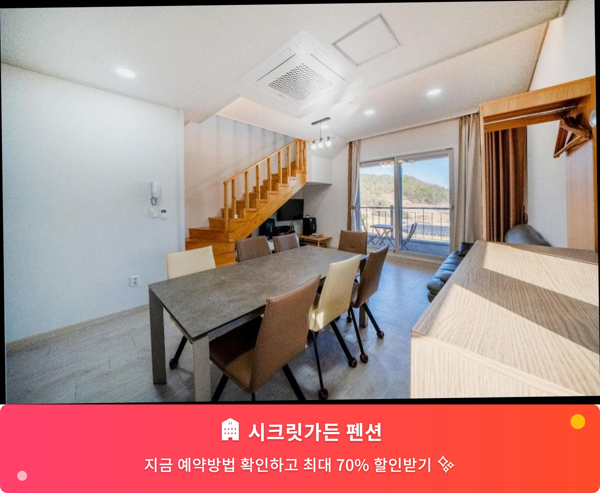 (이미지설명: 시크릿가든 펜션 - 메인 안내사진)