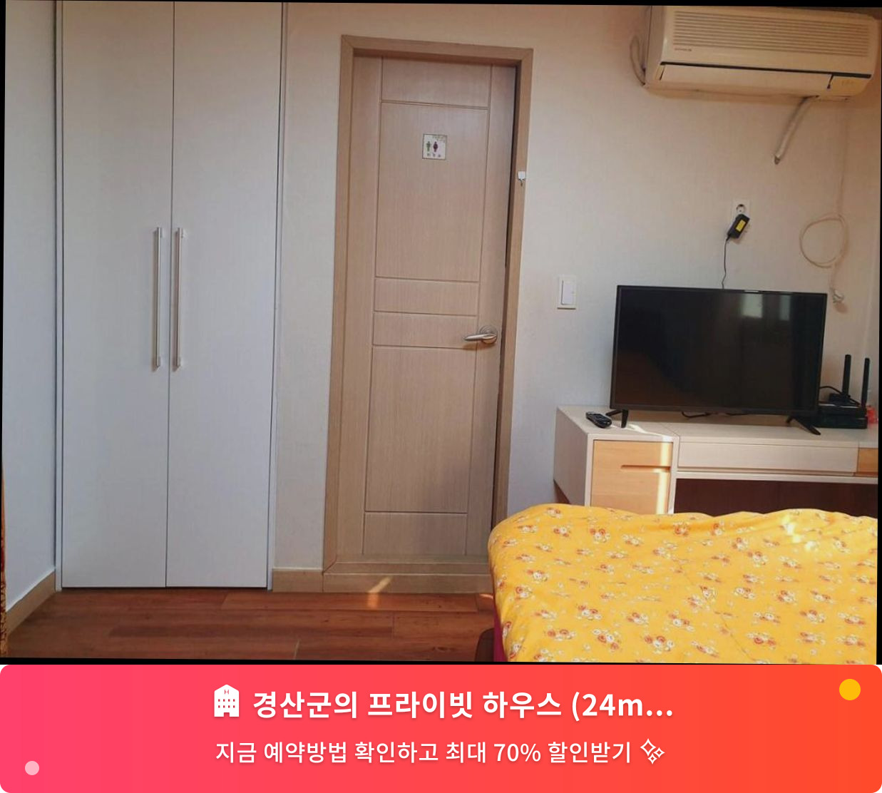 (이미지설명: 경산군의 프라이빗 하우스 (24m², 침실 1개, 프라이빗 욕실 1개) - 메인 안내사진)