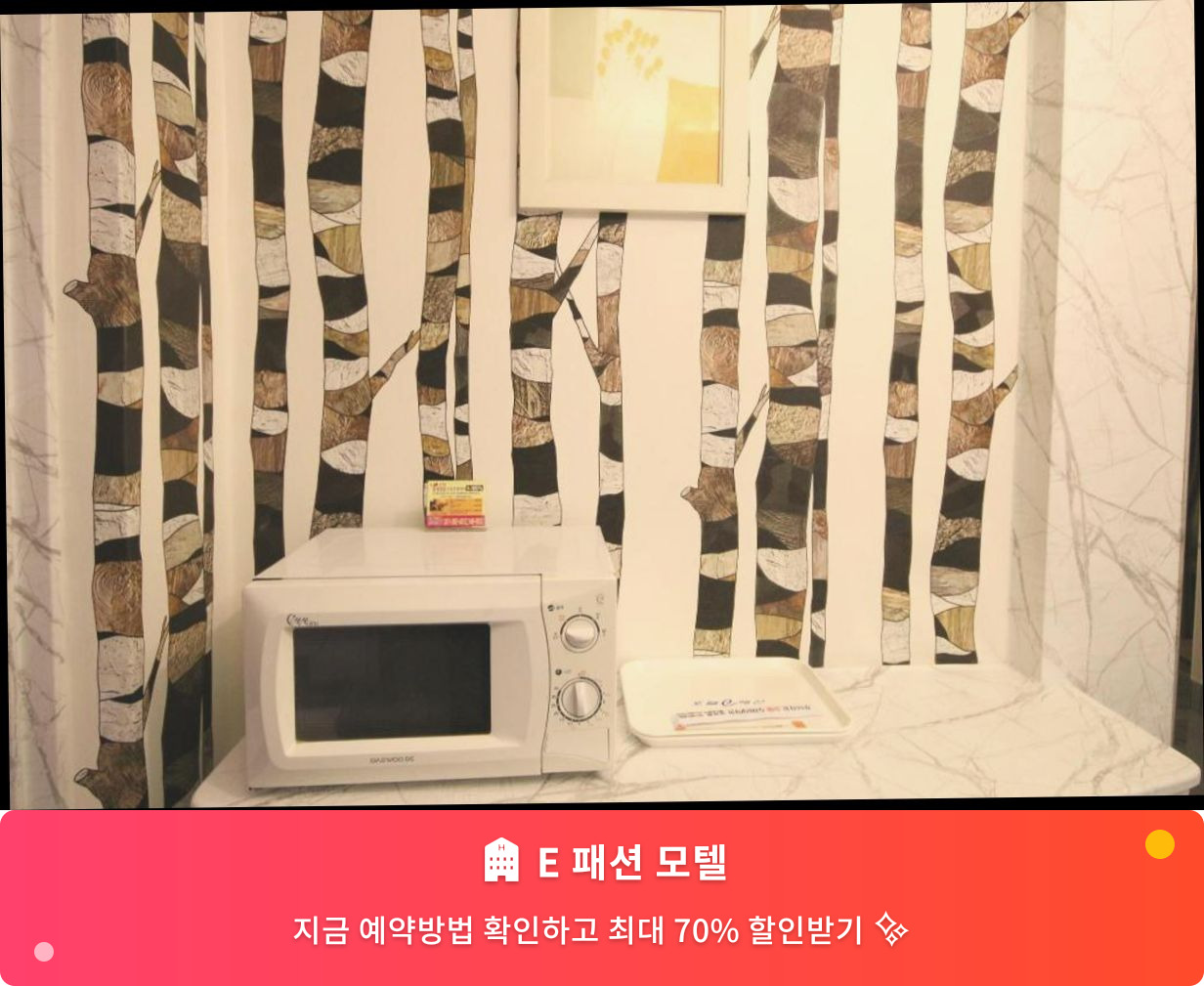 (이미지설명: E 패션 모텔 - 메인 안내사진)