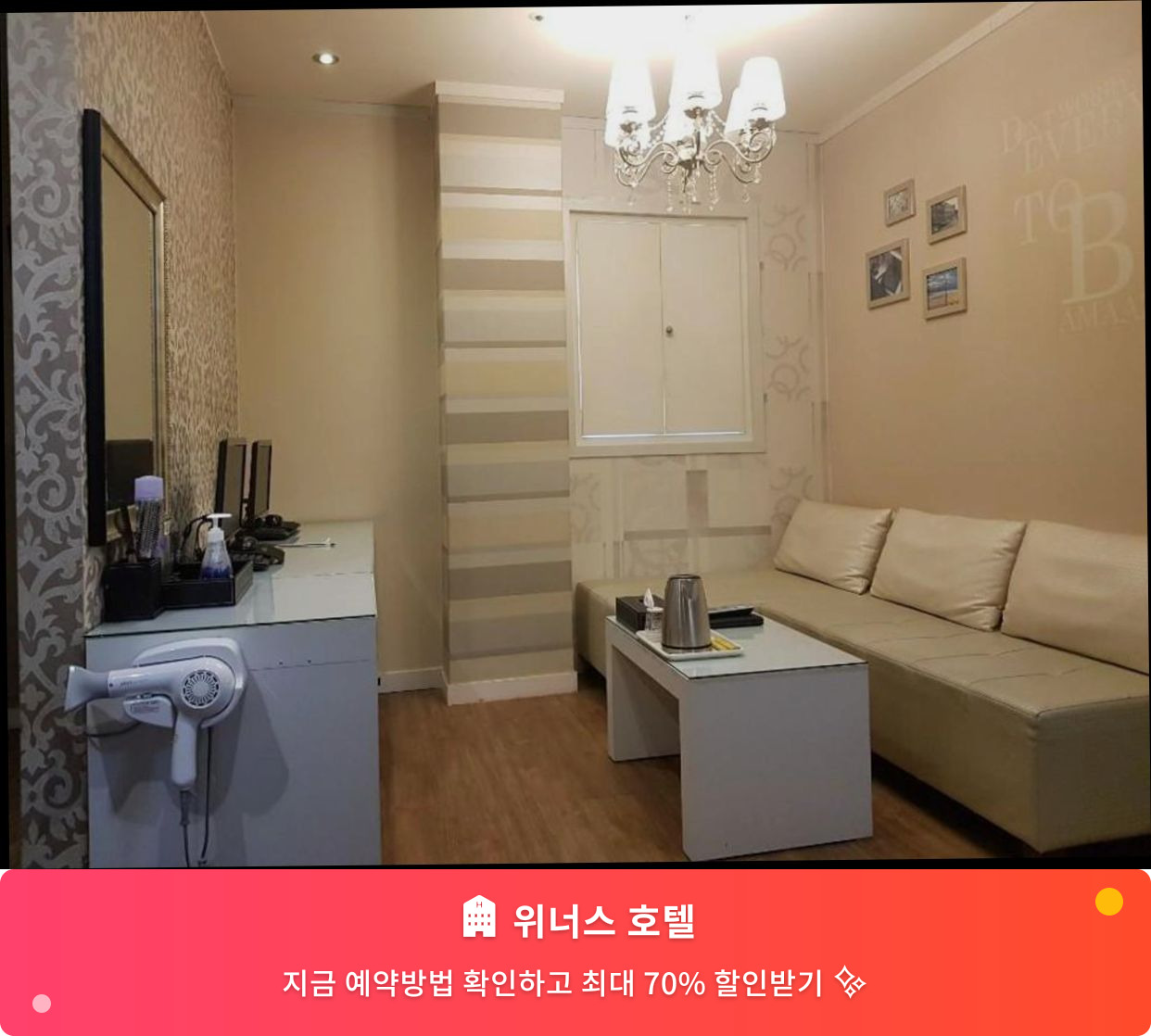 (이미지설명: 위너스 호텔 - 메인 안내사진)
