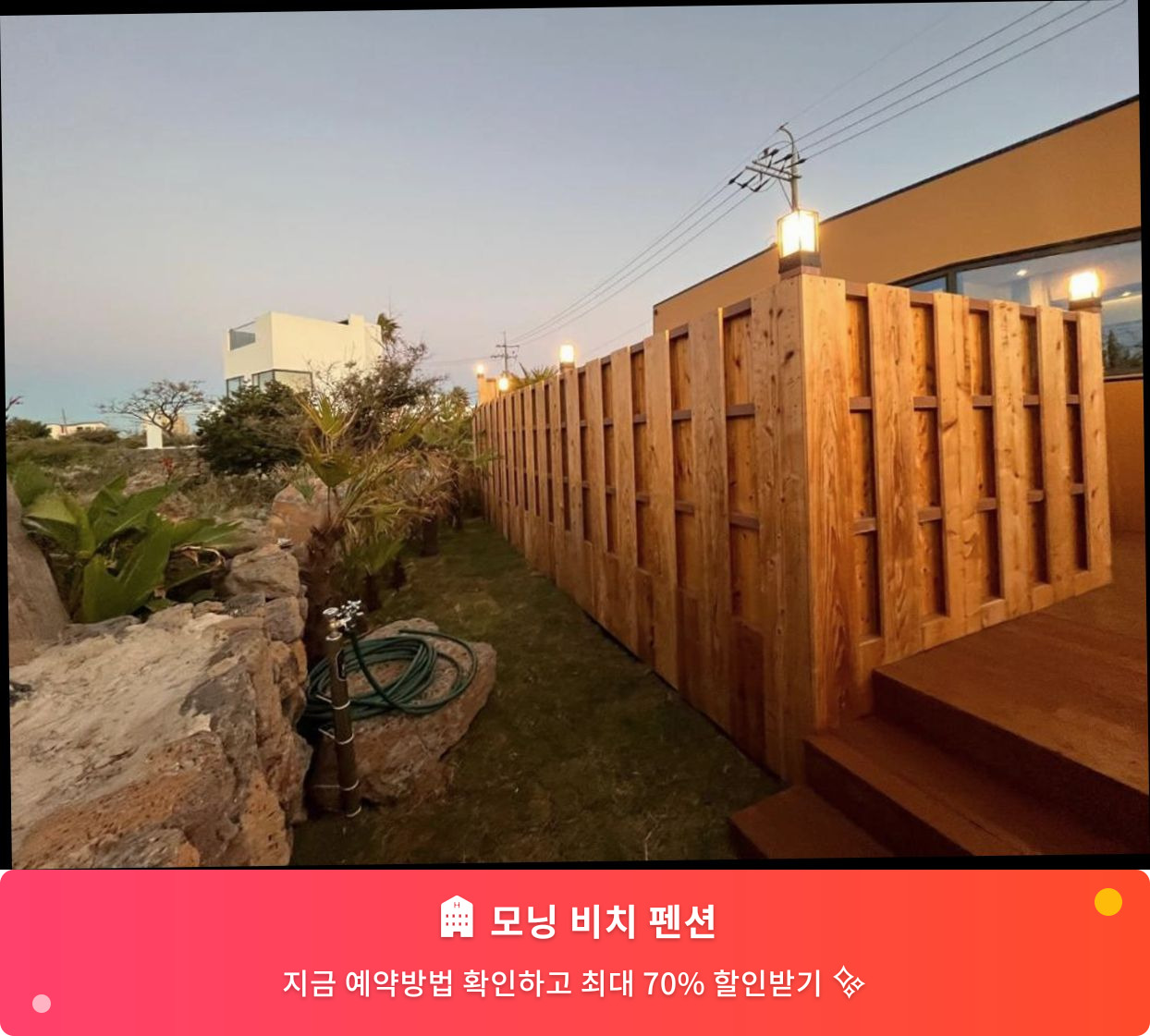 (이미지설명: 모닝 비치 펜션 - 메인 안내사진)