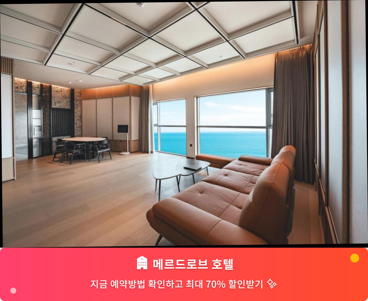 (이미지설명: 메르드로브 호텔 - 메인 안내사진)
