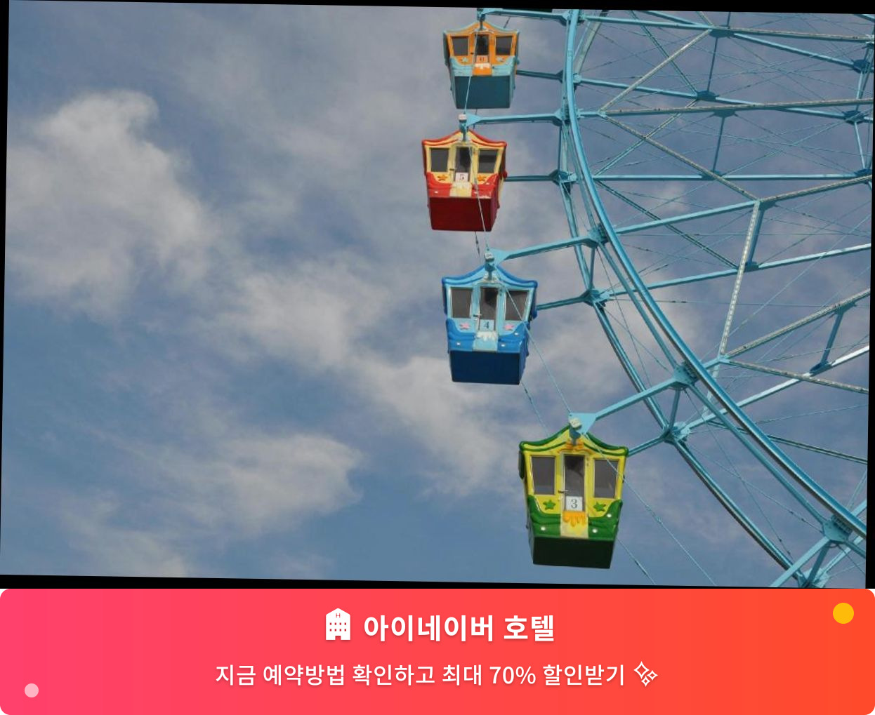 (이미지설명: 아이네이버 호텔 - 메인 안내사진)