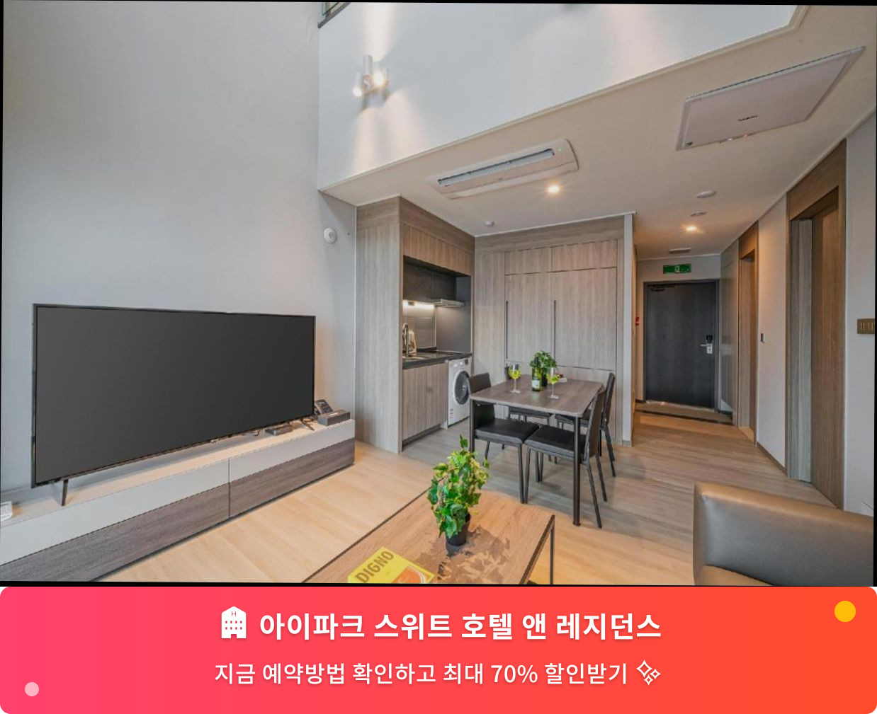 (이미지설명: 아이파크 스위트 호텔 앤 레지던스 - 메인 안내사진)